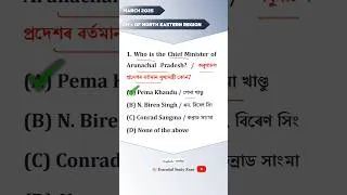 Thumbnail: Chief Ministers (মুখ্যমন্ত্ৰীসকল) of North Eastern Region || Essential Study Zone GK