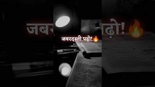 Thumbnail: Exam आने वाला है तो सुनो🔥 Study motivation
