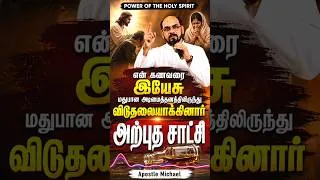 Thumbnail: மதுபான பழக்கத்திலிருந்து விடுதலை ✨ delivered from alcohol addiction.”