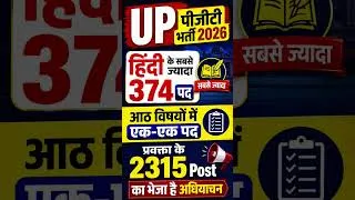 Thumbnail: up pgt notification 2026 | up pgt hindi post 2026 | up pgt bharti 2026 | #shortsfeed #shorts