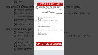 Thumbnail: up tgt gs syllabus 2026 | up tgt gs syllabus | up tgt bharti 2026 | #shortsfeed #shorts