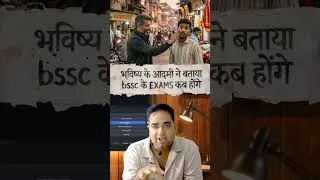 Thumbnail: BSSC EXAM DATE Truth 😳 #bsscexamdate
