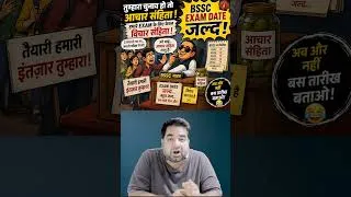 Thumbnail: BSSC Protest bssc exam date