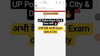 Thumbnail: up police constable exam city जारी |up police constable exam date & exam city out🔥#uppoliceconstable