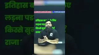Thumbnail: 🔥 इतिहास बनाना है तो लड़ना पड़ेगा! 💪 #StudyMotivation #shorts #bankingexam #examtune #motivation