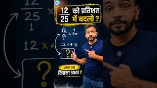 Thumbnail: How to Convert Fraction Into Percentage | भिन्न को प्रतिशत में बदलना | #percentage #maths #pratishat