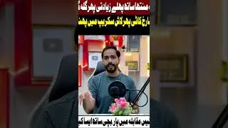 Thumbnail: Muntiha Zahra Case Full Details Part 3