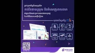 Thumbnail: Save time effortlessly with Digital HR Solution #Ezecom #MiHCM