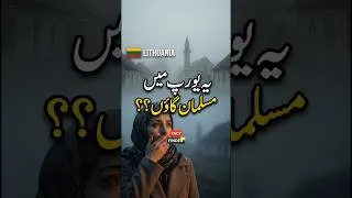 Thumbnail: قرى إسلامية في أوروبا.. كيف بقيت صامدة لقرون؟