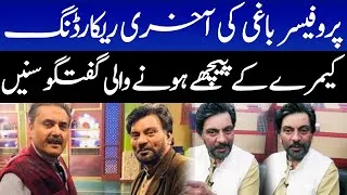 Thumbnail: Abid Farooq Prof Baghi Last Behind the Scene Video During Recording Khabardar With Aftab Iqbal