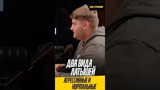 Thumbnail: «Два вида латышей: агрессивные и нормальные». Разговор о языке и дискриминации