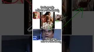 Thumbnail: రెండు బ్రాండ్లు తాగుతున్న హీరో | Spirit First Look Poster #spiritfirstlook #prabhas