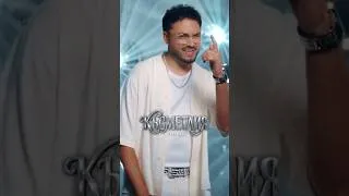 Thumbnail: SINAN - Kasmetliya / СИНАН - Късметлия // Out Now #newsong