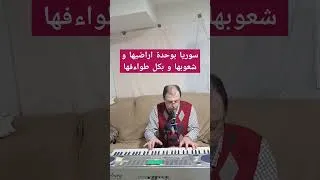 Thumbnail: سوريا بوحدة اراضيها و شعوبها و بكل طواءفها... بسواعدهم سننهض بالاوطان.