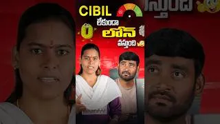 Thumbnail: No Cibil Score For Any Loan! New RBI Rules For Cibil score| #shorts #financetips