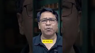 Thumbnail: কেন এখন নয়