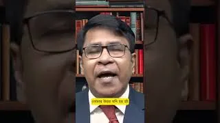 Thumbnail: তুমি কাল যা করেছ, আজও কি তাই করছো