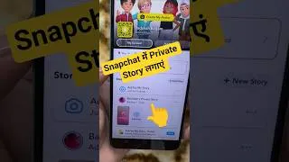 Thumbnail: snapchat me private story kaise lagaye | Snapchat Story Kisi Se Kaise Chupaye #shorts #ytshorts