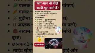 Thumbnail: दिमाग तेज़, याददाश्त शार्प | ये 1 वेजिटेबल जूस Brain Power बढ़ाए!