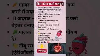 Thumbnail: दिल को बनाओ मजबूत | ये 1 वेजिटेबल जूस हार्ट को देगा Natural Shield!