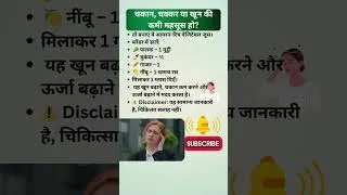 Thumbnail: खून की कमी और थकान? ये 1 सब्ज़ी का जूस 5 दिन में असर दिखाए!