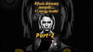 Thumbnail: தப்பிய புத்திசாலி பெண்! #subscribe for #part3 #tamil #storytime #trending #shorts #fyp #women #crime