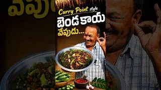 Thumbnail: Curry point style Bendakaya Fry…