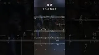 Thumbnail: 抜錨 (Orchestral Arrangement with Score Reduction) - feat. SERRA / セラ