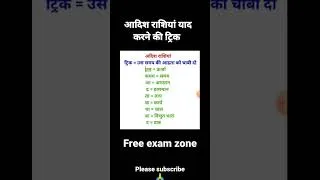 Thumbnail: अदिश राशियां| adish rashiya yad krne ki tricks| अदिश राशियां याद करने की ट्रिक|#shorts #sscmts