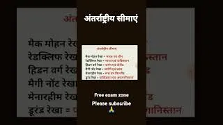 Thumbnail: अंतर्राष्ट्रीय रेखाएं|  अंतरराष्ट्रीय रेखाएं याद करने की ट्रिक| antrrastiye rekhaye|#ssc #shorts