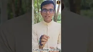 Thumbnail: സ്വർഗ്ഗത്തിന്റെ വാതിൽ । Episode:46 । മലയാളം 
