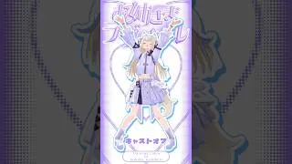 Thumbnail: お姉様のお仕置き?! 👿 laplus-senpai's new song 🛸💜 お姉さま♡ラヴコールを全力コールしてみた✨️ #FUWAMOCO #shorts #ホロライブ #踊ってみた