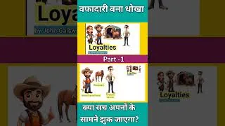Thumbnail: loyalties by john galsworthy वफादारी बना धोखा #g3institution #viralvideo #viral_shorts