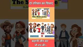 Thumbnail: the skin game by john galsworthy #g3institution #viralvideo #john_galsworthy #viral_shorts