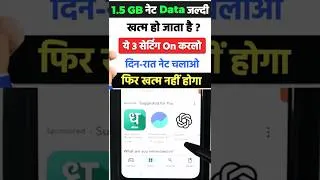Thumbnail: Mobile ka Internet Data MB Data Jaldi Khatam ho jata hai toh kya kare
