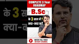 Thumbnail: B.Sc. के 3 साल में क्या-क्या करें ? By GP Sir #shorts #bscstudents