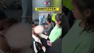 Thumbnail: 谁能不被这份善意打动！父亲俯身救助中暑外籍女士，小女孩举风扇接力帮忙。善良无需多说，行动便是最好的教科书。#人间小美好 #温暖瞬间 #平凡善举 #看见微光