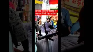 Thumbnail: #jpsc  protest #jssc protest #jpsc jssc aandolan #Jharkhand aandolan #Jharkhand JPSC andolan 2026
