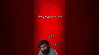 Thumbnail: The second and true introduction to man انسان کا دوسرا اور اصل تعارف #parizadstatus
