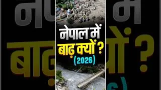 Thumbnail: Nepal Flood 2026 | नेपाल में जलप्रलय! Botekoshi & Trishuli River में भयंकर बाढ़ | Vivek Yadav Sir