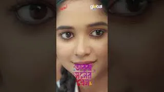 Thumbnail: উঁকি ঝুঁকি প্রেম | Obujh Moner Prem | অবুঝ মনের প্রেম | Arosh Khan, Trina | Global TV Online