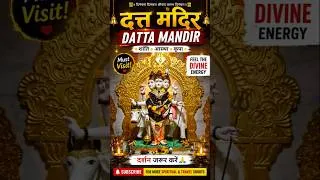 Thumbnail: POV-🙏इस Datta Mandir में मिलती है अदभुत शांती!| Ambernath #shorts #viralshorts