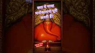 Thumbnail: POV-क्या अष्टविनायक यात्रा सच में मनोकामना पूरी करती है? | Ashtavinayak Yatra #shorts #viralshorts