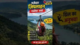 Thumbnail: 😱 "मुंबई के पास ऐसी जगह है जहाँ लोग हवा में उड़ने के लिए लाइन लगाते हैं!" 🔥 #Shorts #viralshorts