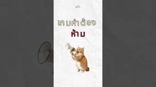 Thumbnail: ไหนใครไม่พลาดบ้างง 😝 #เริ่มใหม่ #Threemandown #GMMMusic