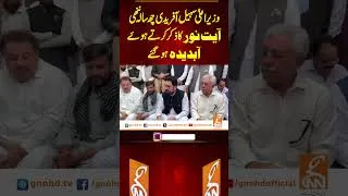Thumbnail: وزیر اعلی سہیل چھ سالہ ننھی آیت نور کا ذکر کرتے ہوئے آبدیدہ ہو گئے #gnn #latest #updates #news