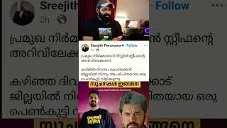 Thumbnail: പീഡന പരാതി❓🤯 Listin Stephen Employee ⁉️ #shorts