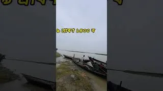 Thumbnail: পদ্মাপাড় থেকে শুভ সকাল || @GoriberAgroBd