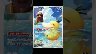 Thumbnail: Psyduck illustration rare revealed#pokemontcg#pokèmon #pokemoncommunity #pokèmoncards #mega