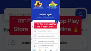 Thumbnail: ਸੇਵਾ ਕੇਂਦਰ ਨਵਾ App ! New Portal Seva Kendra Digi Punjab #citizensportal #viral #short